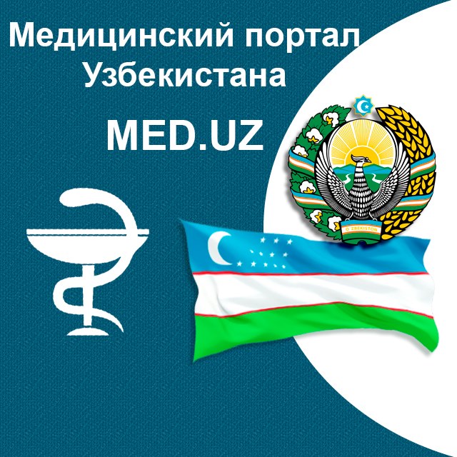 Медицинский Портал Республики Узбекистан