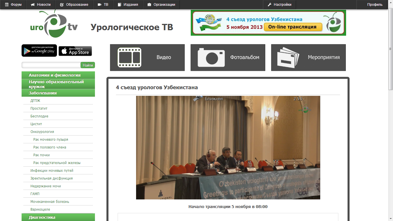IV-Съезд Научного Общества урологов Узбекистана