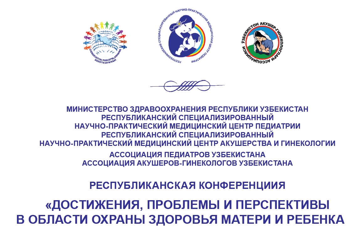 14–15 декабря 2016 года в г. Ташкенте состоится Республиканская конференция «Достижения, проблемы и перспективы в области охраны здоровья матери и ребенка в Узбекистане: опыт регионов»