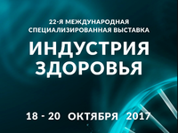 В Казани пройдет выставка «Индустрия здоровья. Казань»