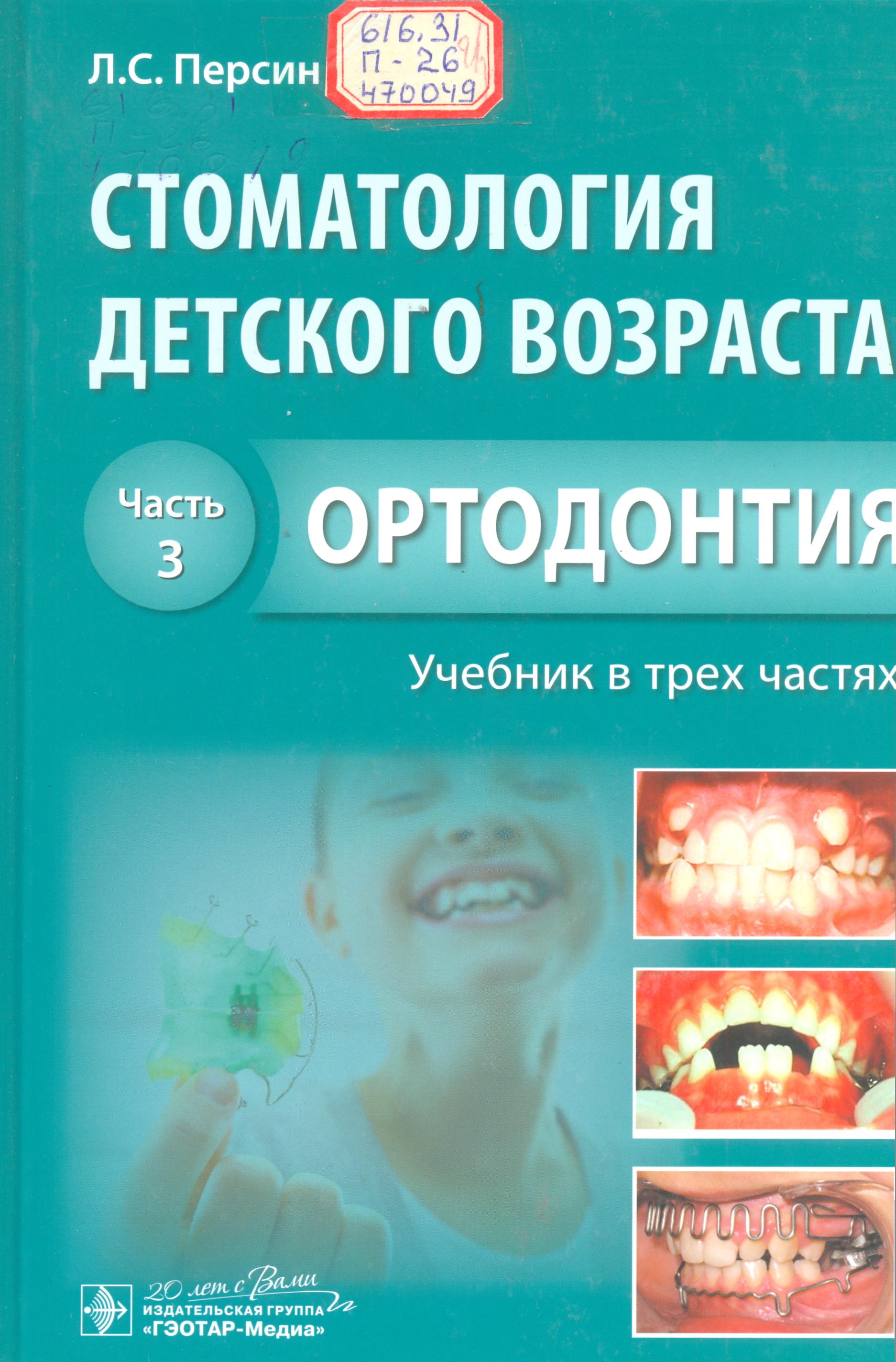 Стоматология детского возраста 
