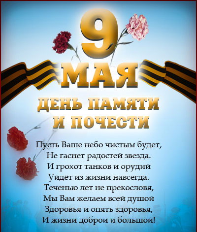 Поздравление 9 мая.jpg