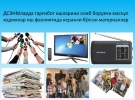 Пропагандистская работа, проводимая в республиканских ЦГСЭН.